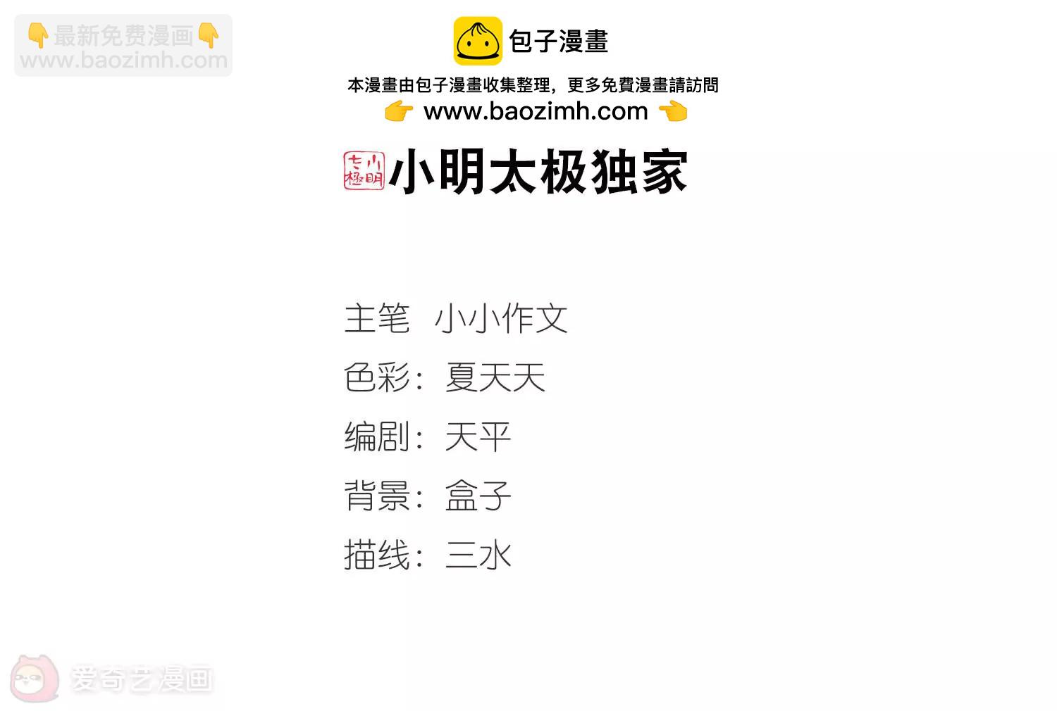 🍶穿越西元3000后 第305话  黑色身影1 第2页