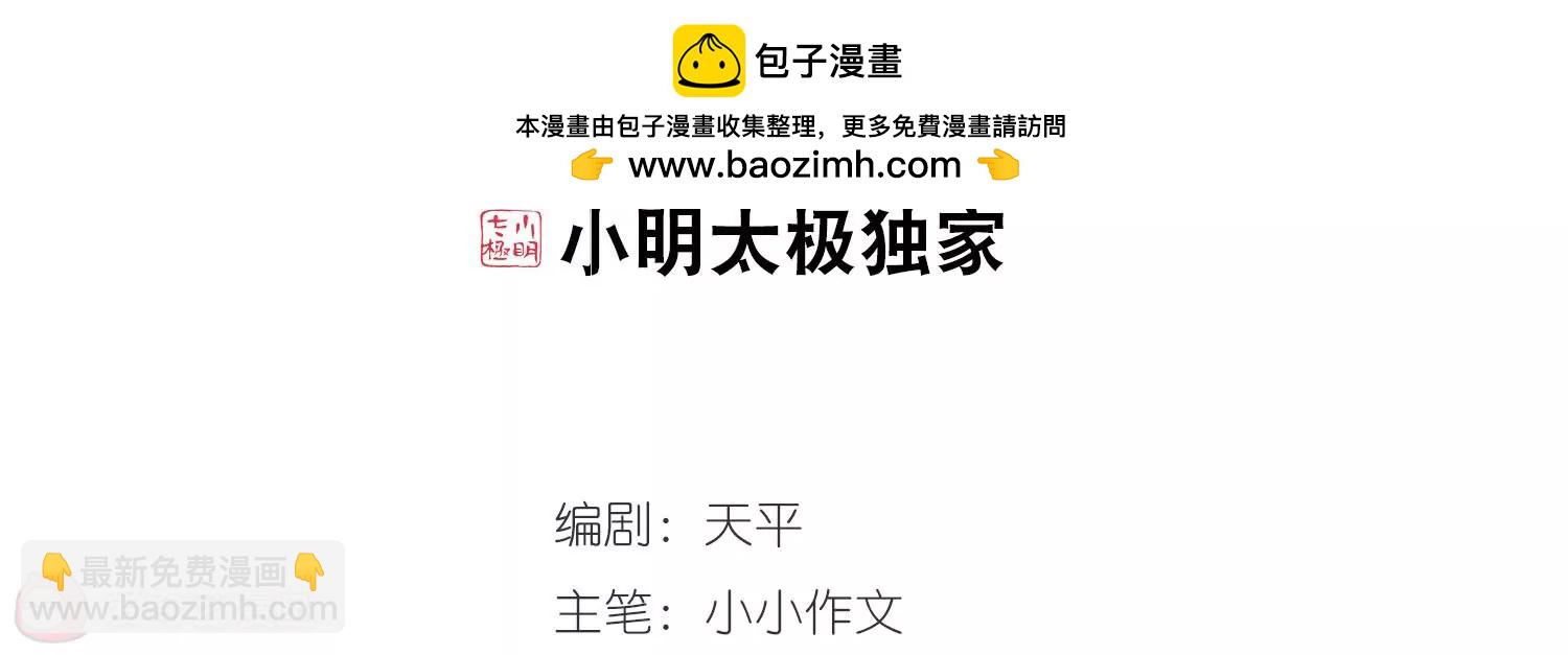 🍶穿越西元3000后 第315话  星标舞蹈2 第2页