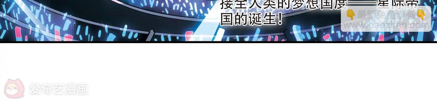 🍶穿越西元3000后 第315话  星标舞蹈2 第47页