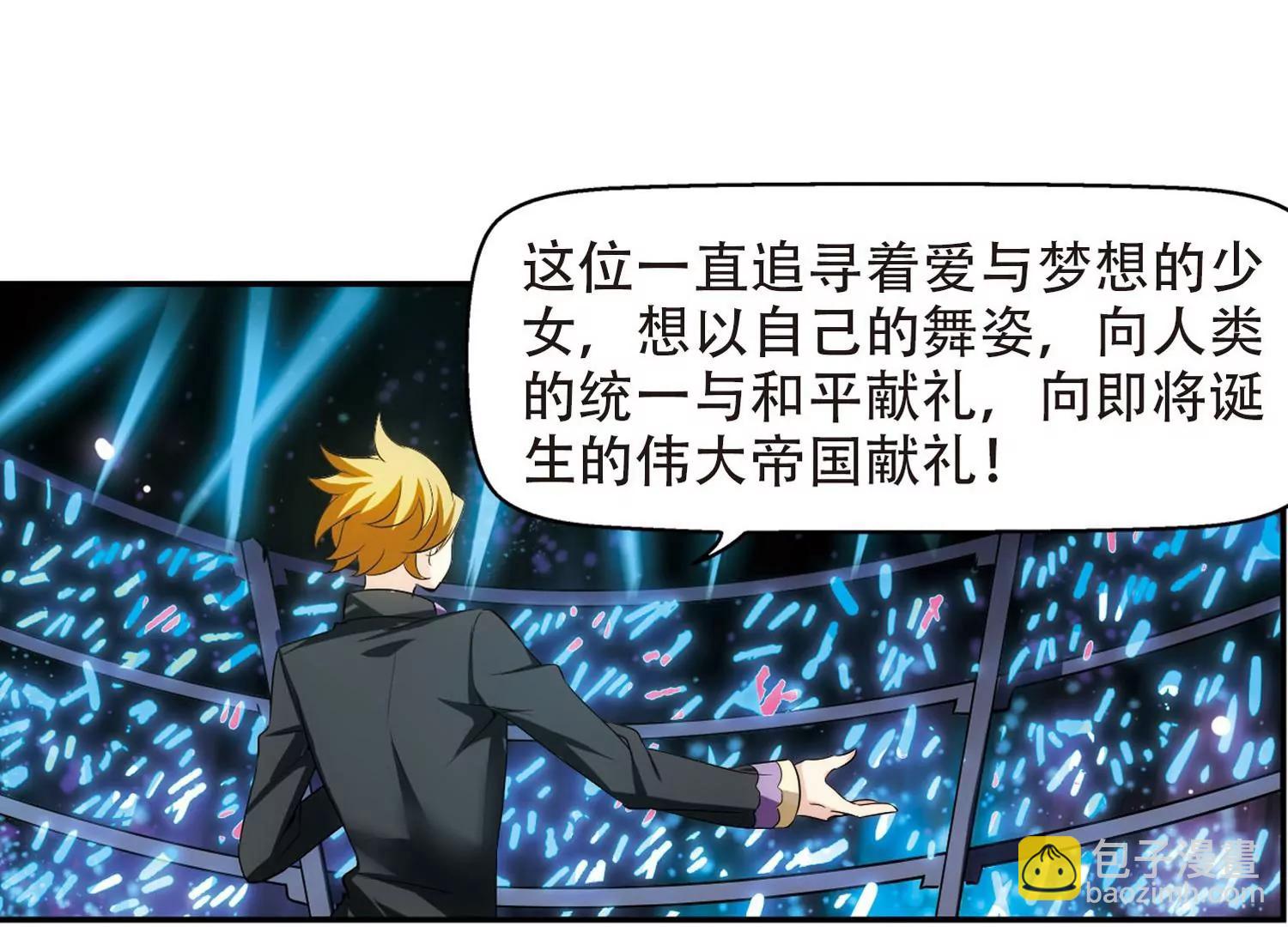 🍶穿越西元3000后 第315话  星标舞蹈2 第49页