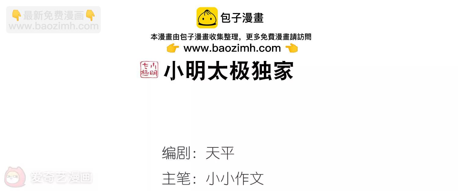 🍶穿越西元3000后 第317话  潜几计划1 第2页