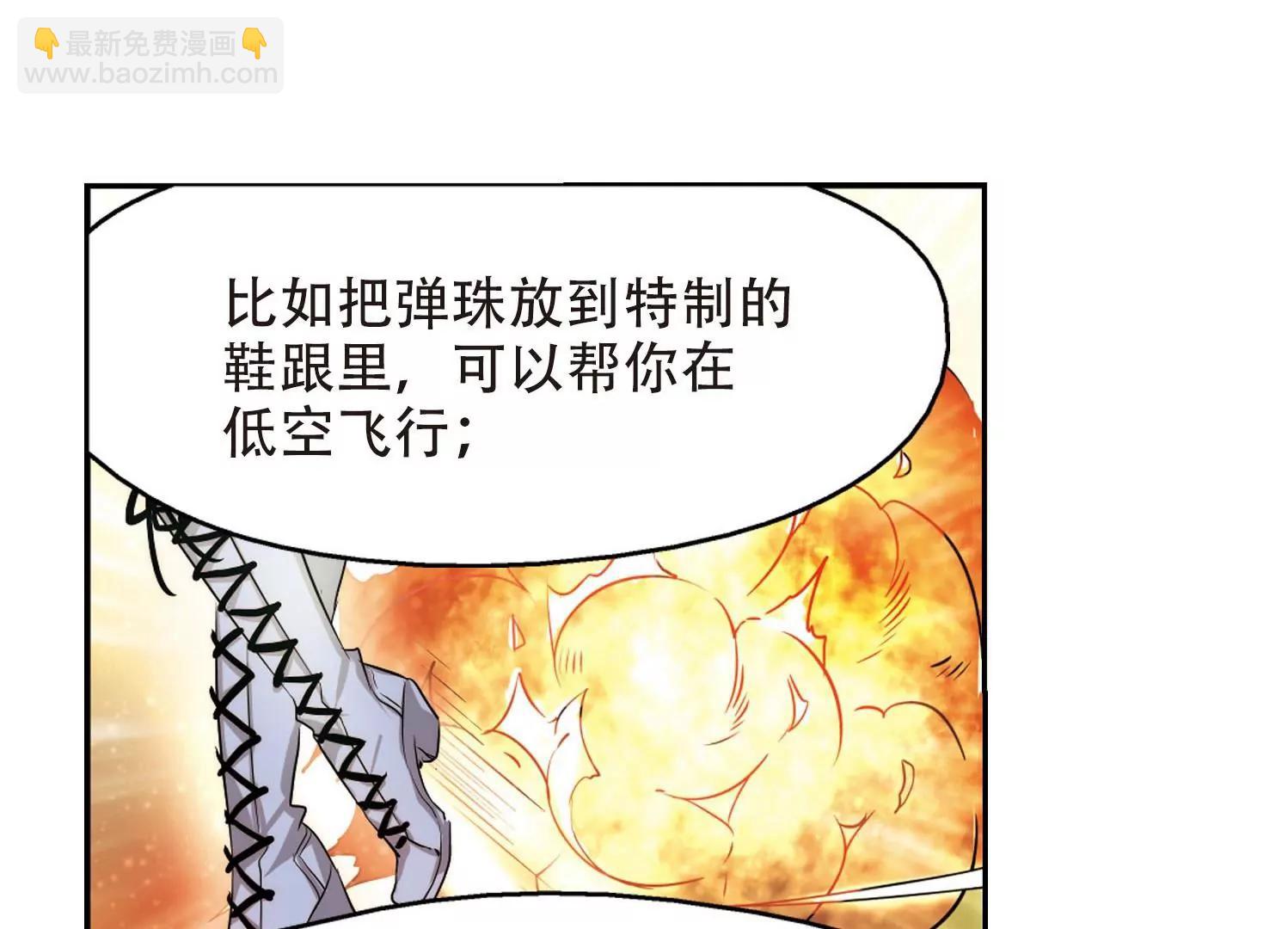 🍶穿越西元3000后 第319话  潜几计划3 第7页