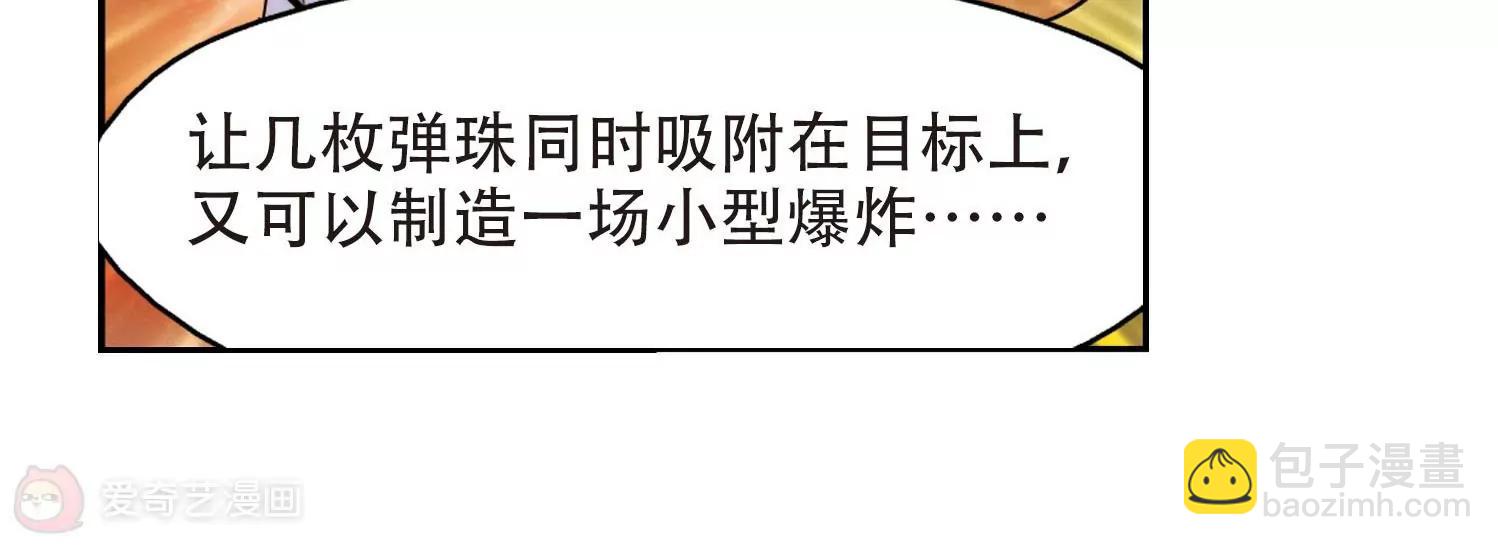 🍶穿越西元3000后 第319话  潜几计划3 第8页