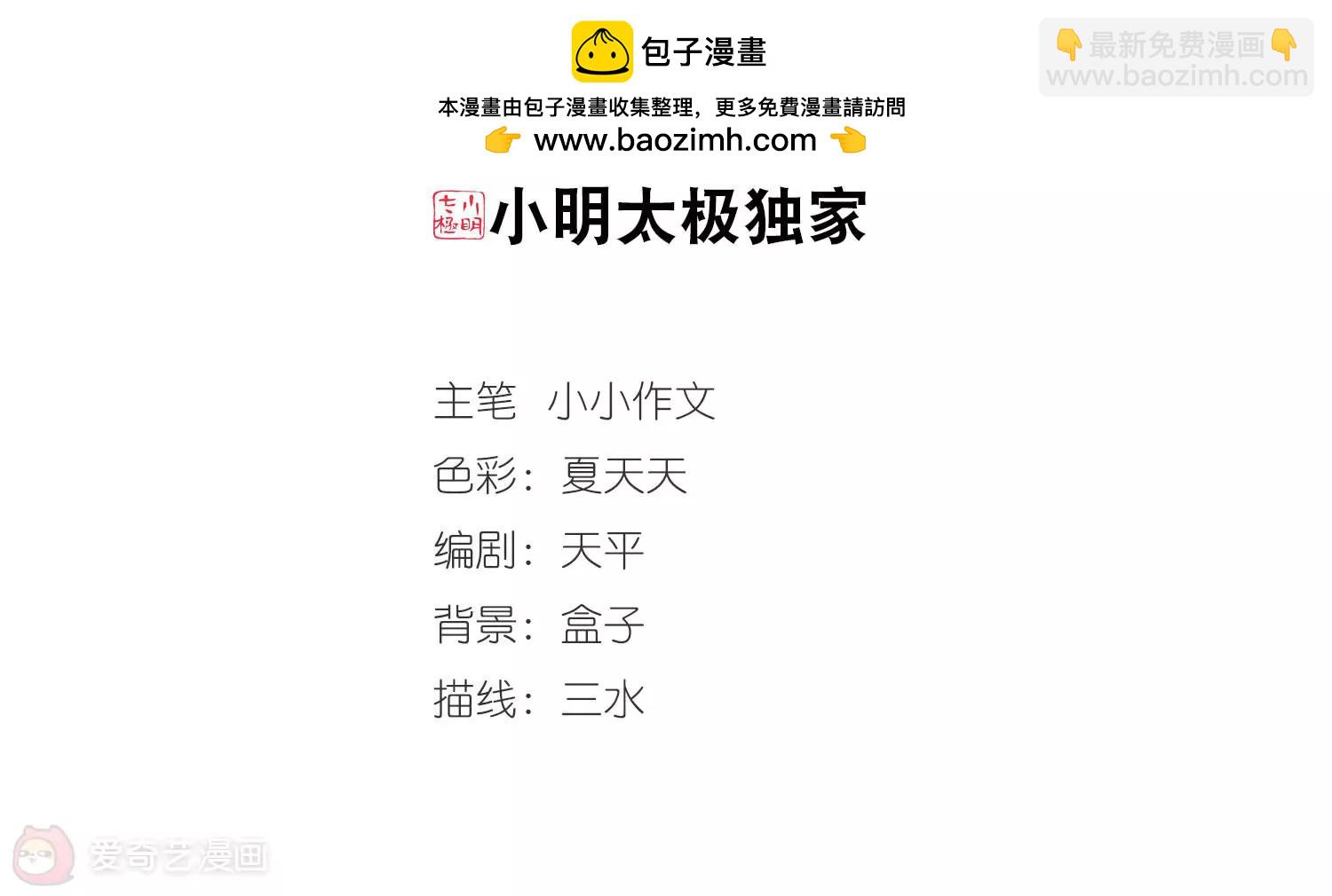 🍶穿越西元3000后 第323话  陷阱1 第2页