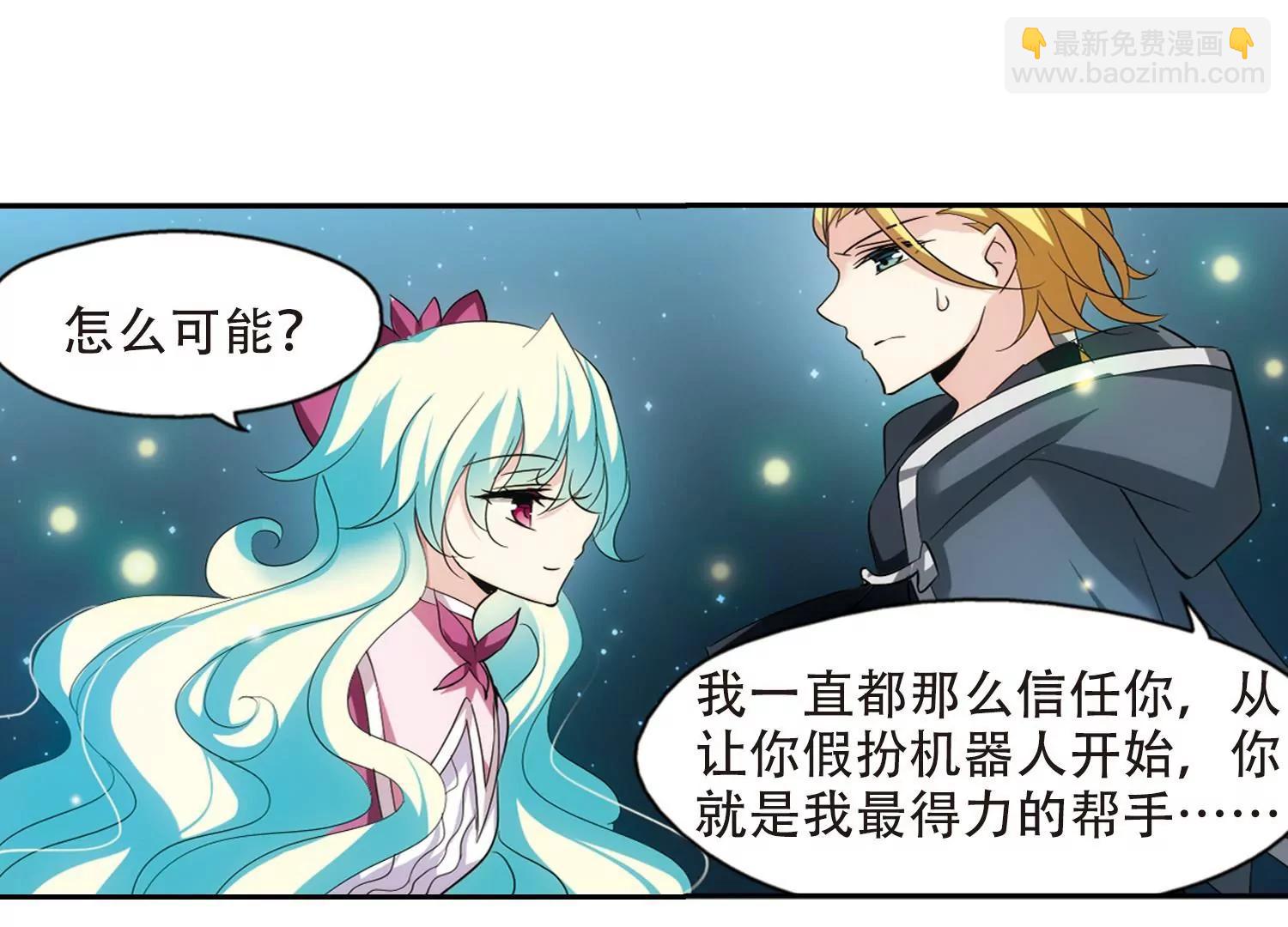 🍶穿越西元3000后 第323话  陷阱1 第20页