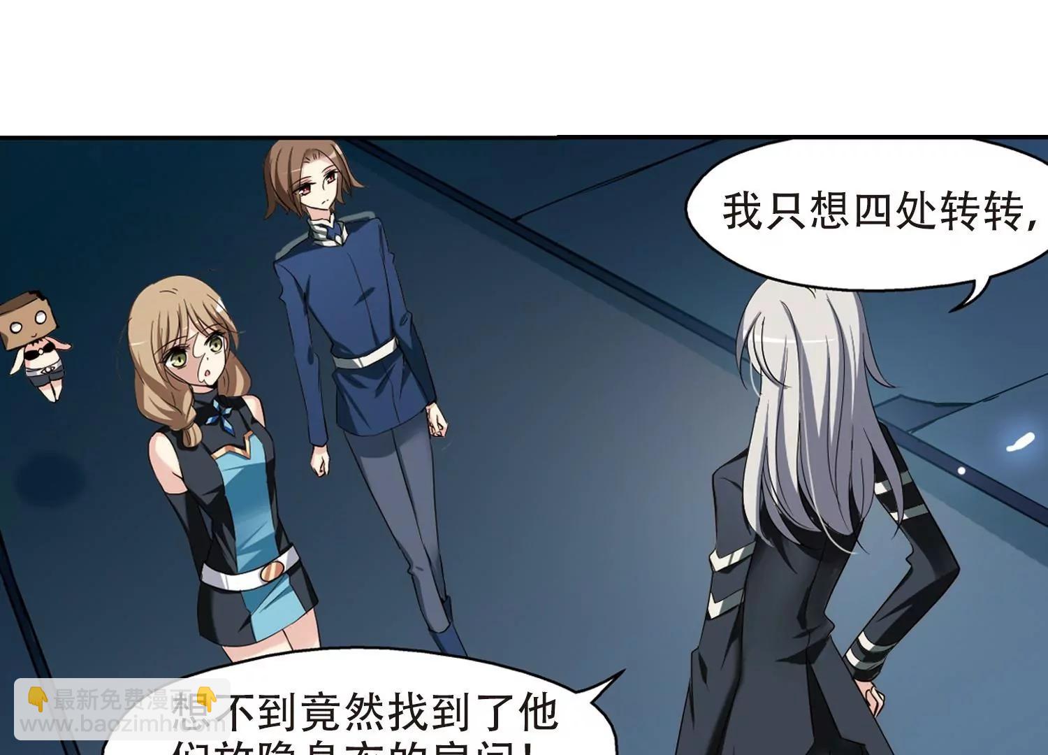 🍶穿越西元3000后 第325话  陷阱3 第43页