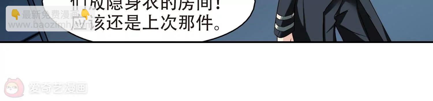 🍶穿越西元3000后 第325话  陷阱3 第44页