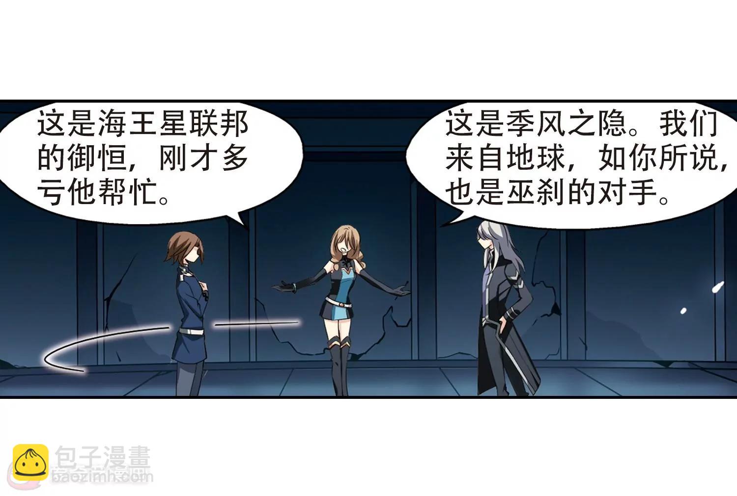 🍶穿越西元3000后 第325话  陷阱3 第45页