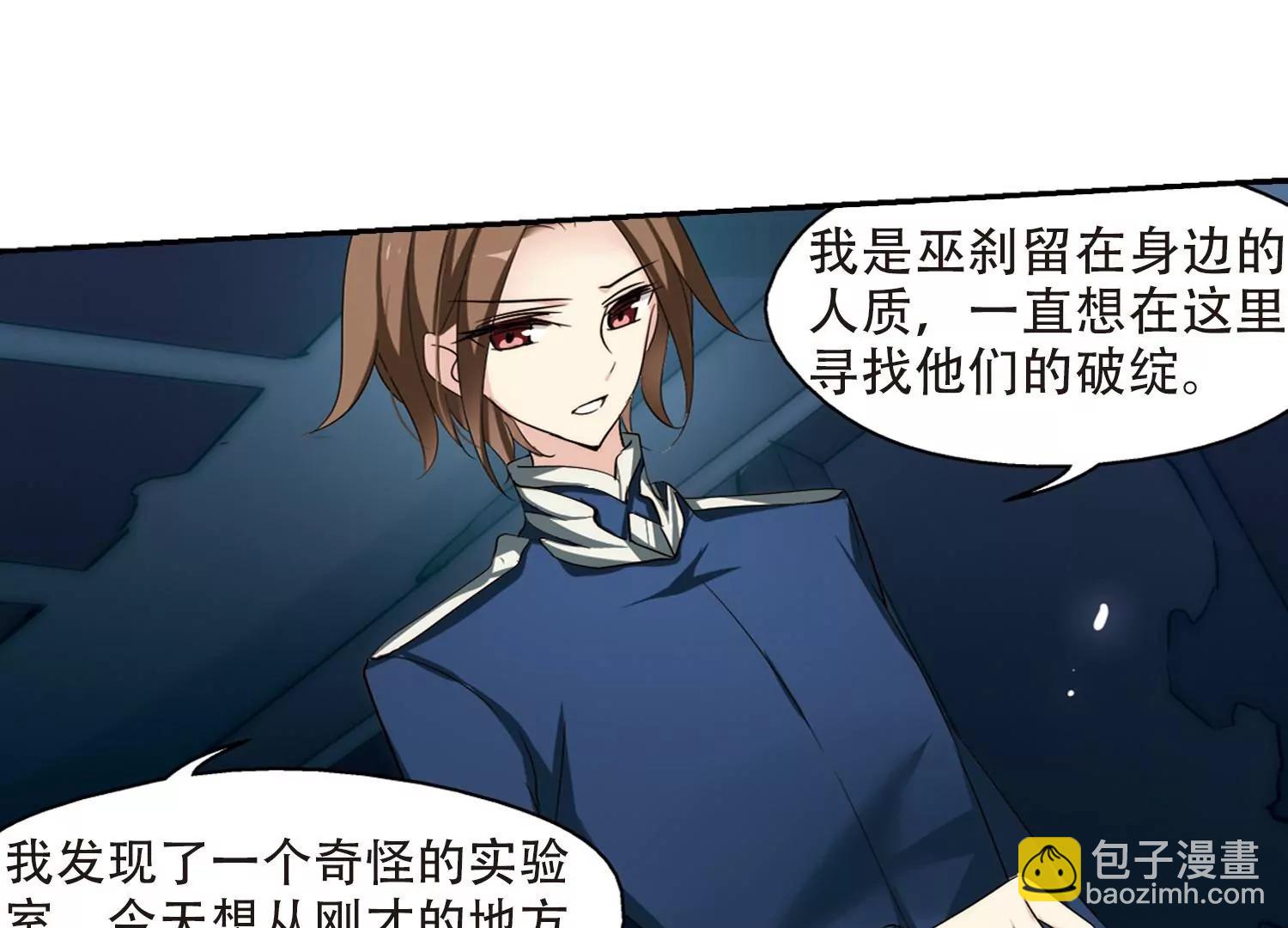 🍶穿越西元3000后 第325话  陷阱3 第46页
