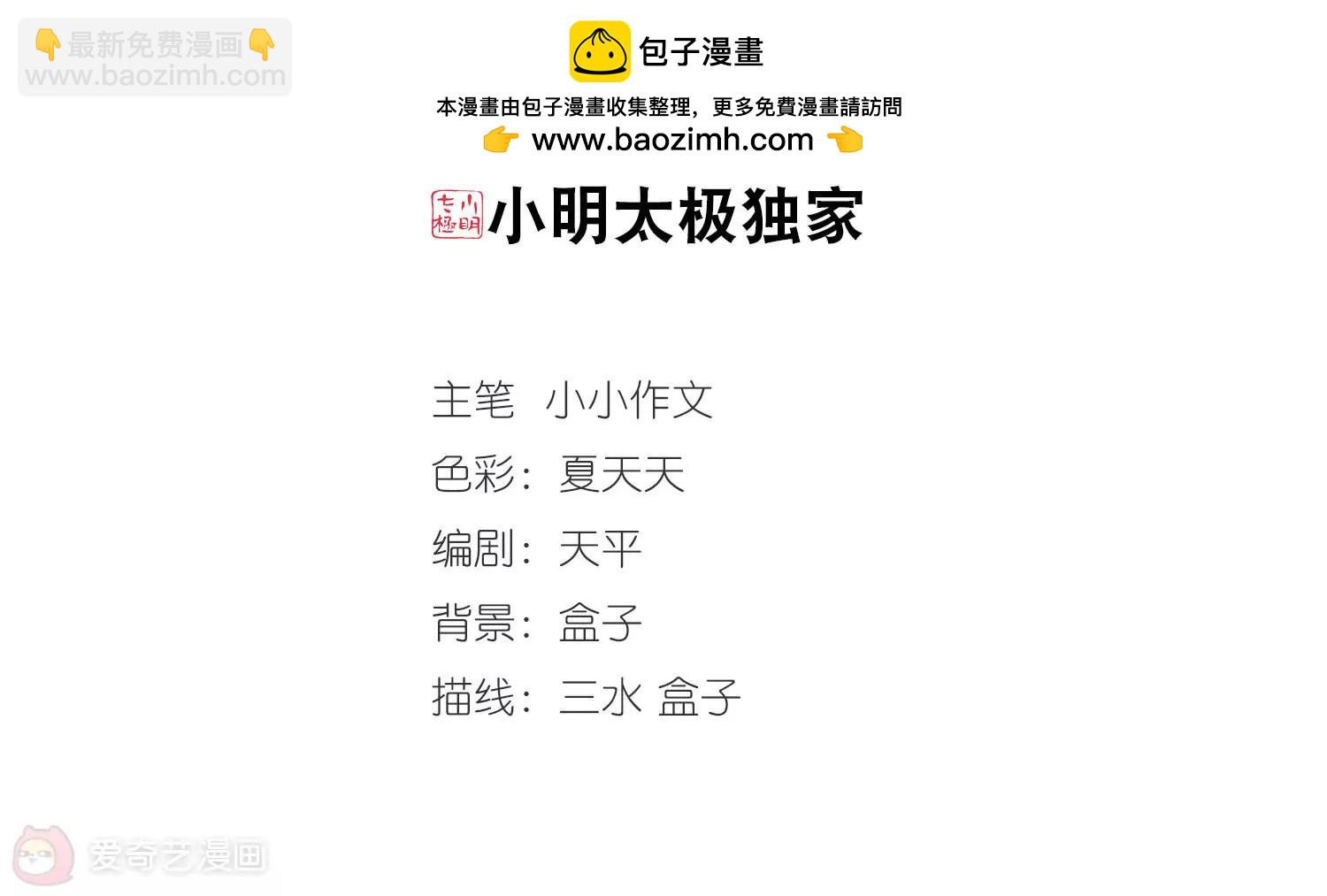 🍶穿越西元3000后 第327话  小鸢2 第2页