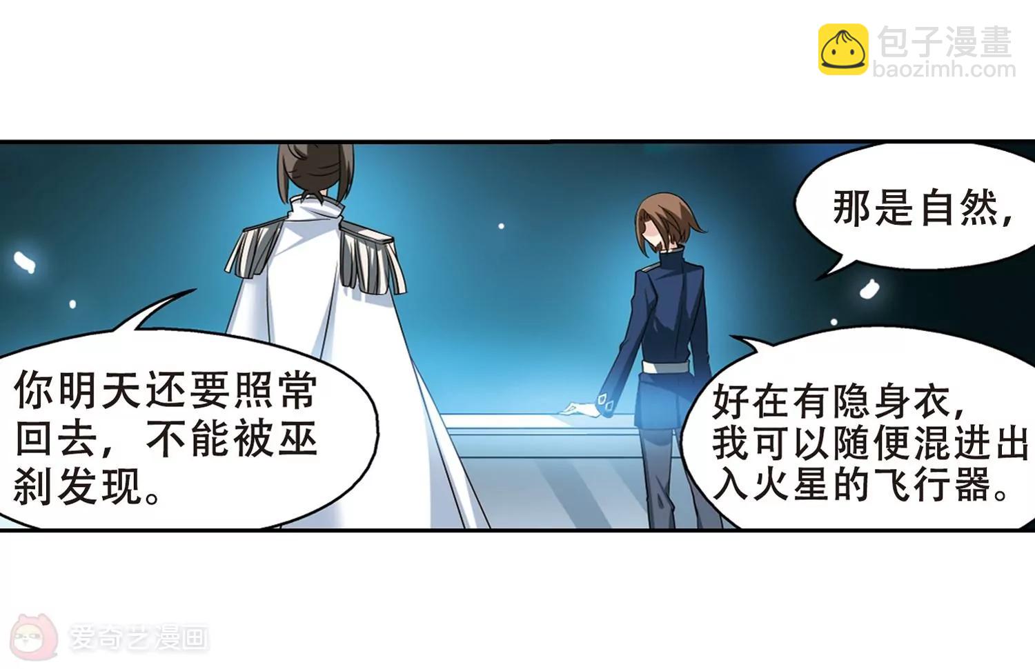 🍶穿越西元3000后 第329话  你还不够帅1 第12页