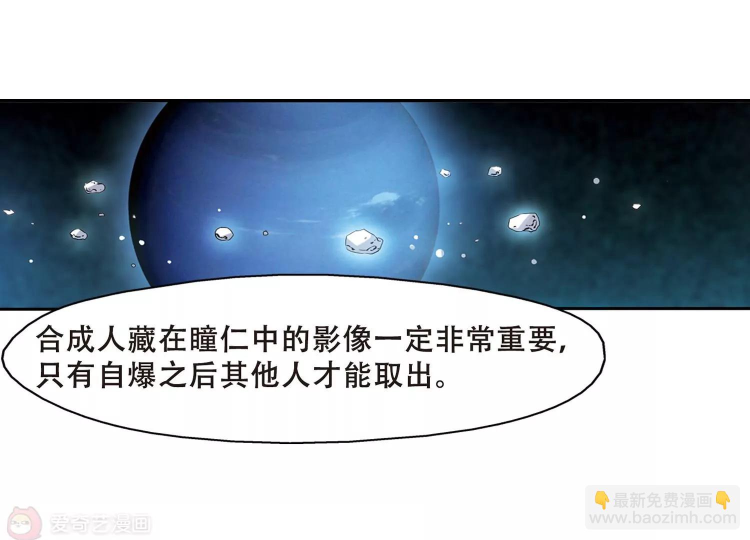 🍶穿越西元3000后 第329话  你还不够帅1 第6页