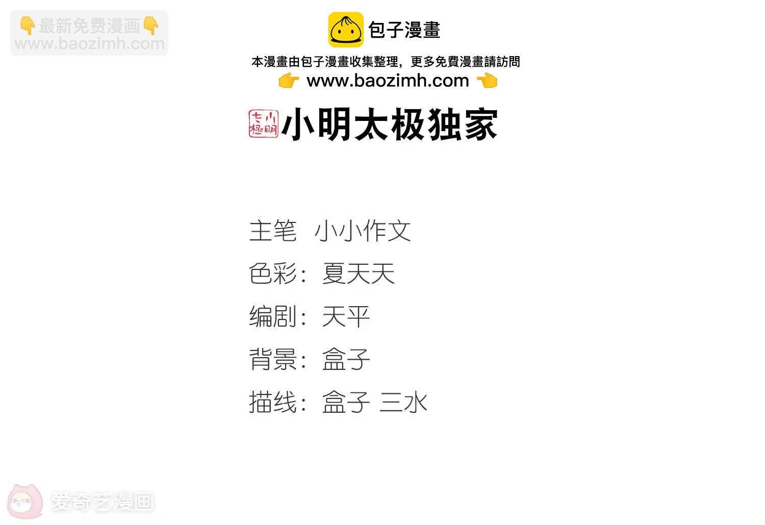 🍶穿越西元3000后 第331话  你还不够帅3 第2页