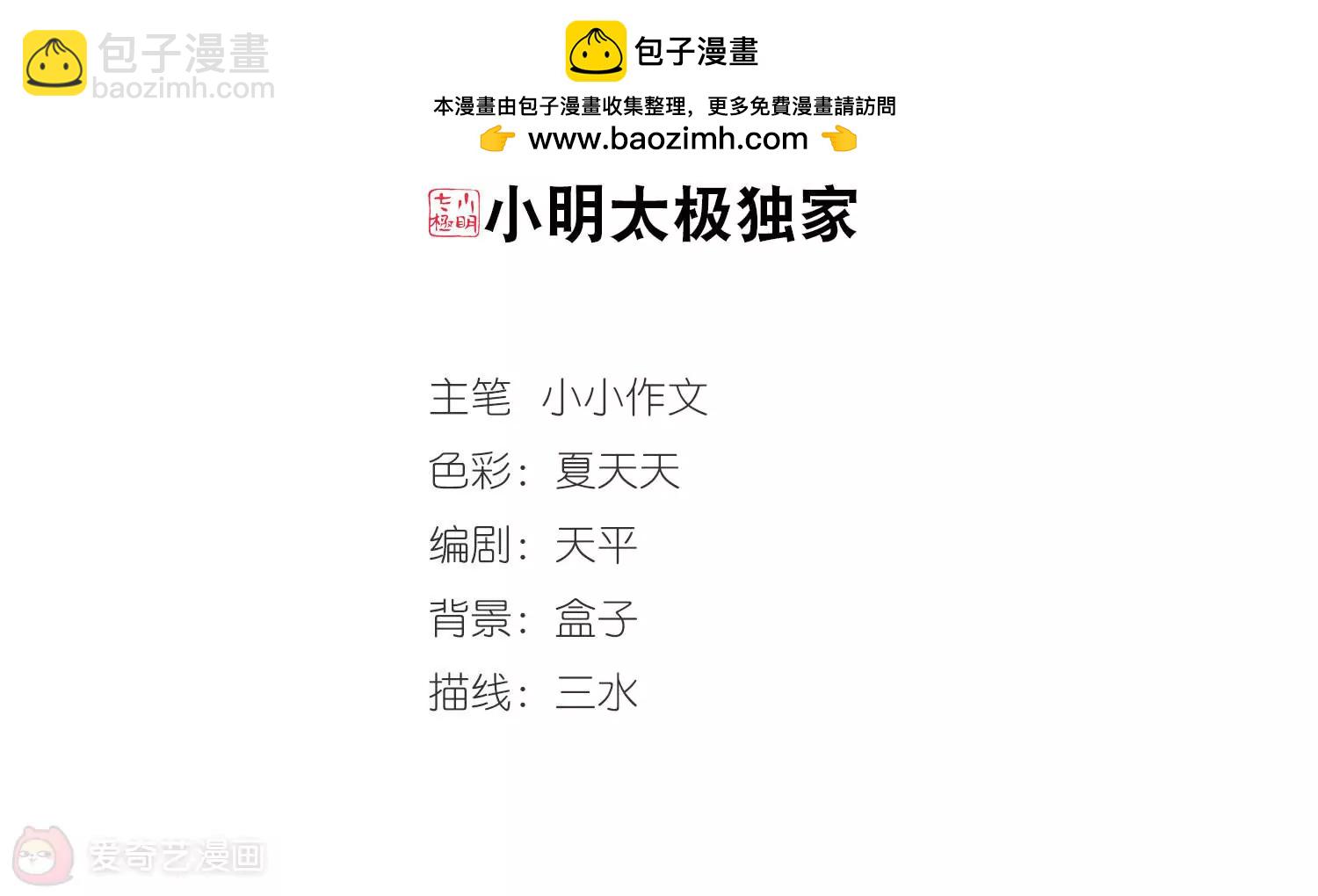 🍶穿越西元3000后 第333话  卸下伪装2 第2页
