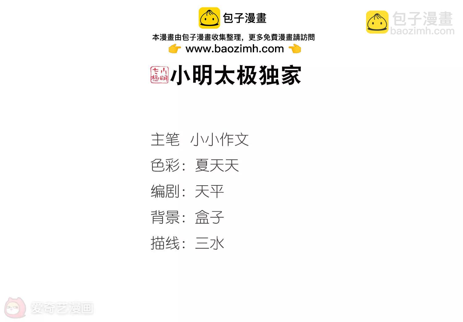 🍶穿越西元3000后 第335话  真正的恶魔1 第2页