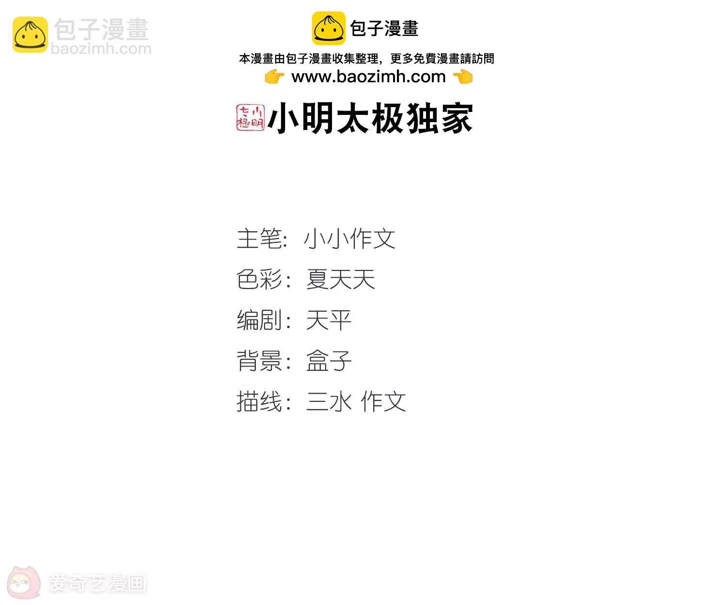 🍶穿越西元3000后 第339话  血之色 第2页