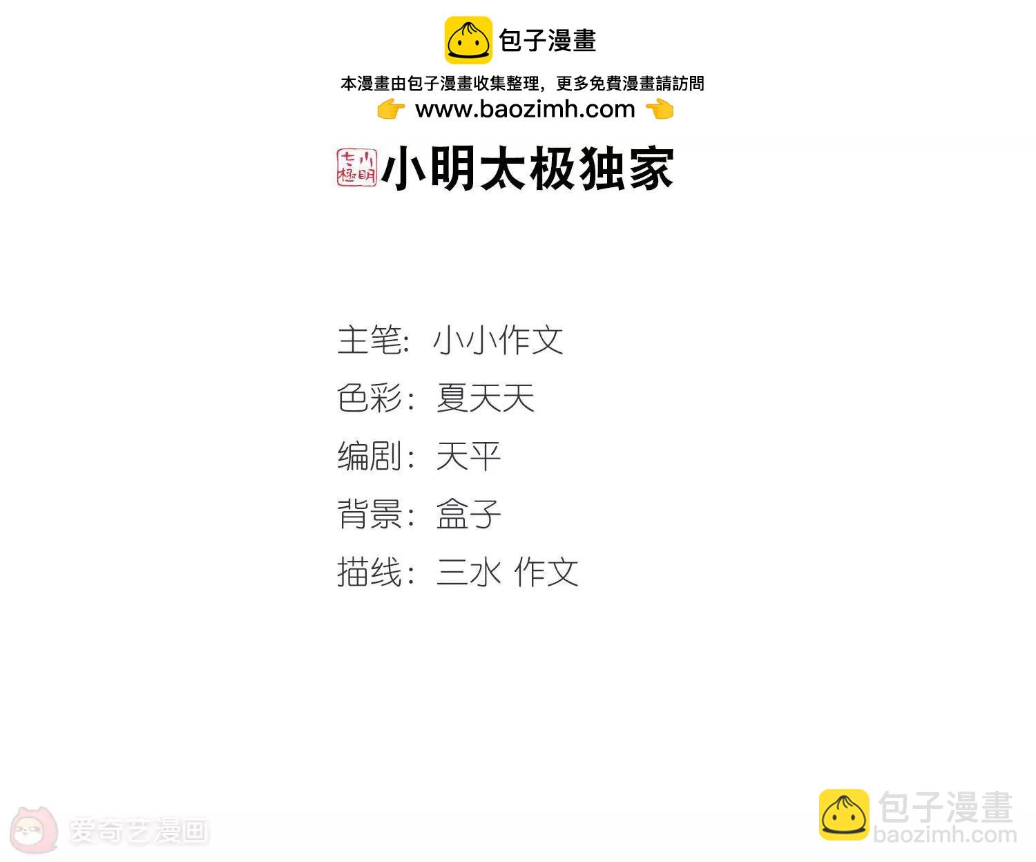 🍶穿越西元3000后 第341话  血之色 第2页