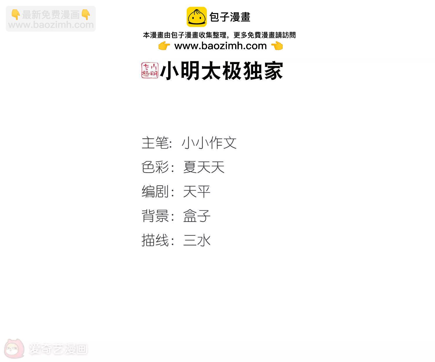 🍶穿越西元3000后 第345话  破冰2 第2页
