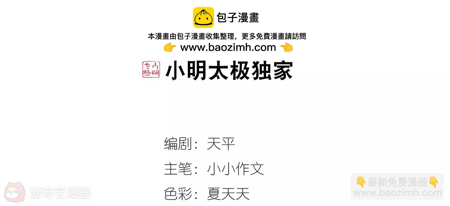 🍶穿越西元3000后 第353话  意想不到的救援2 第2页