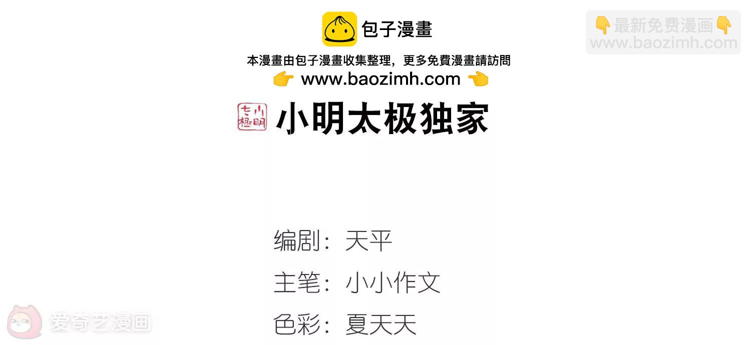 🍶穿越西元3000后 第355话  黑白颠倒1 第2页