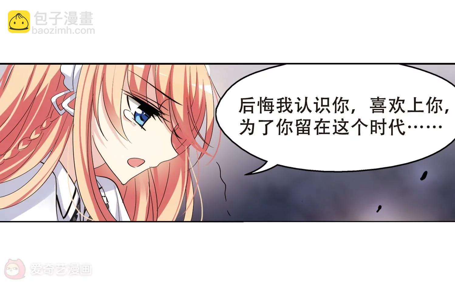 🍶穿越西元3000后 第361话  如果可以遗忘3 第17页