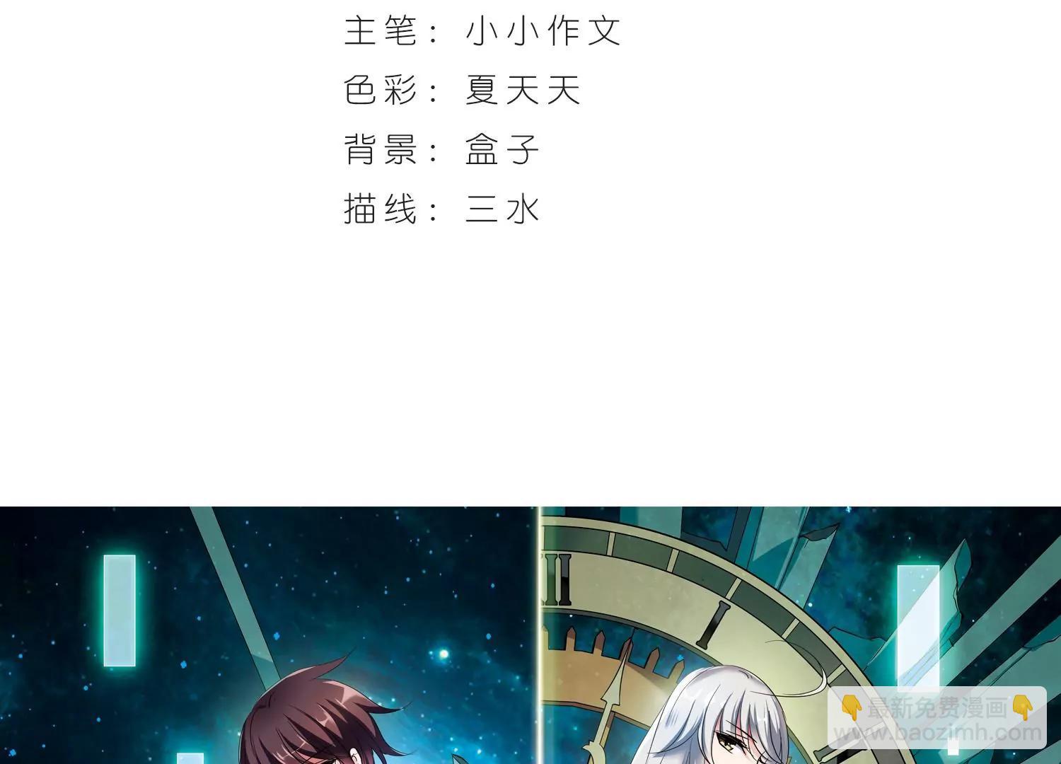 🍶穿越西元3000后 第371话  怀疑1 第3页