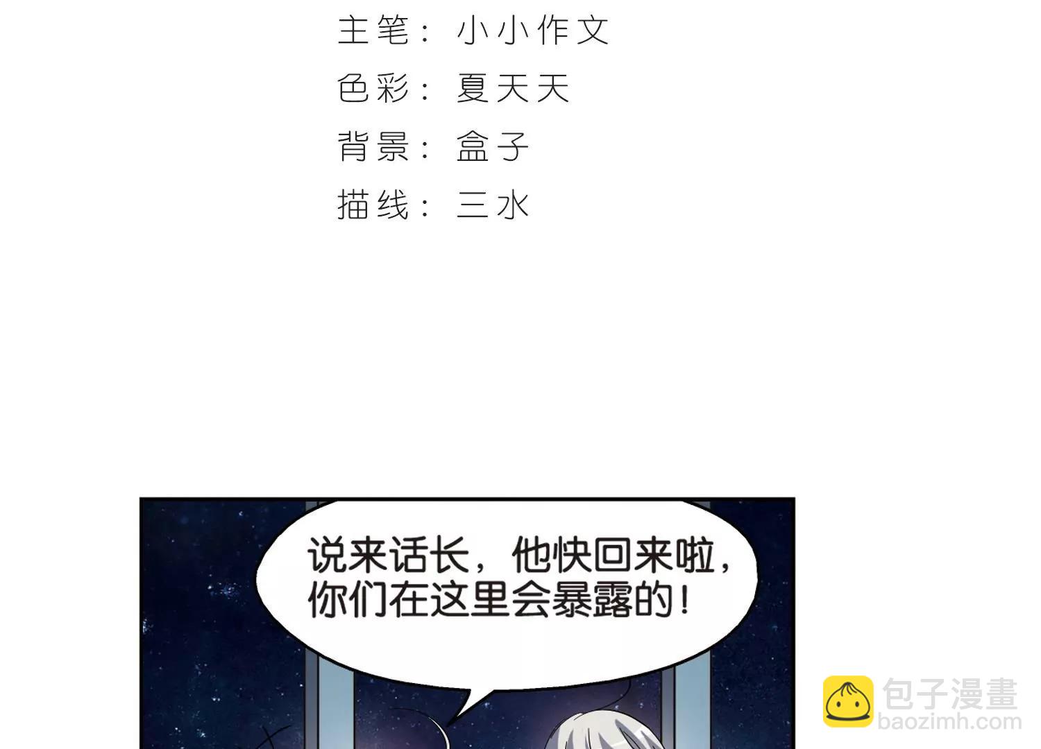 🍶穿越西元3000后 第373话  怀疑3 第3页