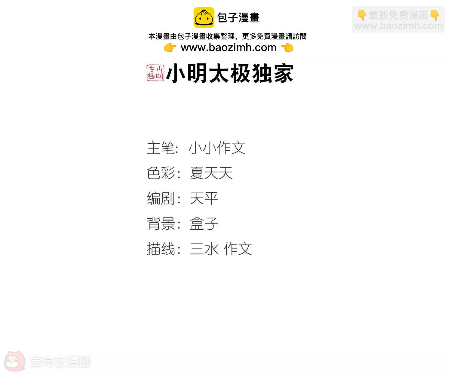🍶穿越西元3000后 第379话  刺杀与试探3 第2页
