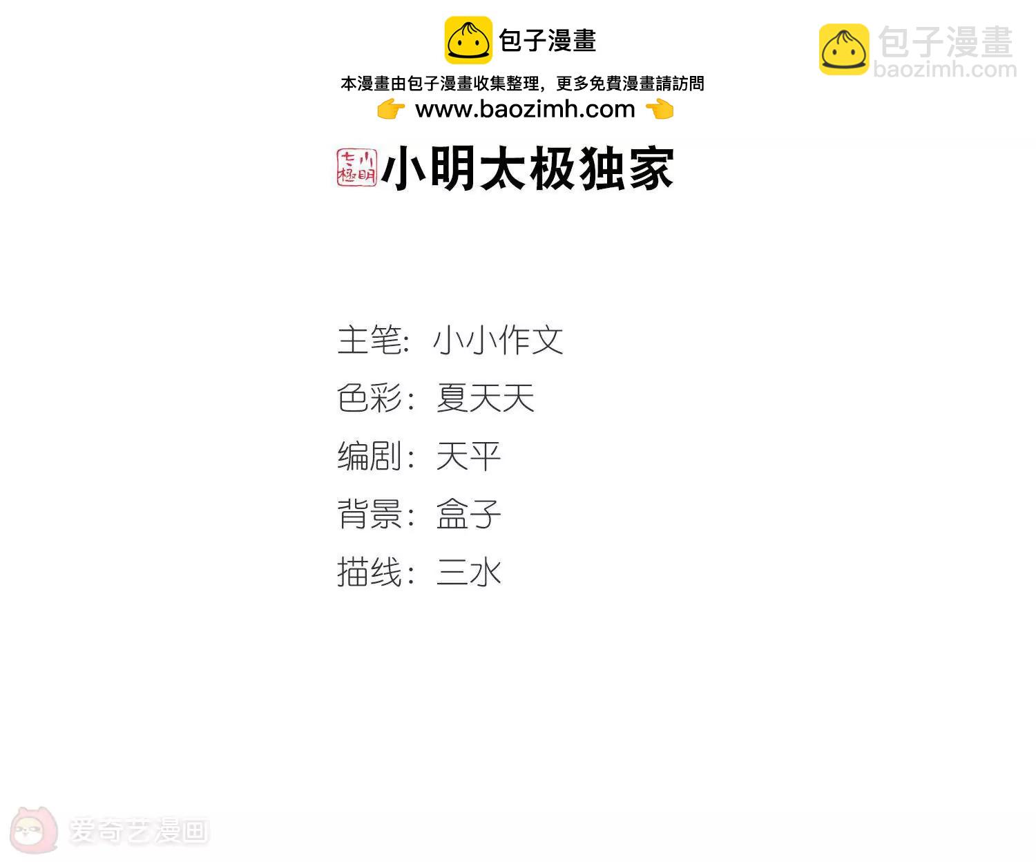 🍶穿越西元3000后 第383话  漫长的一天1 第2页