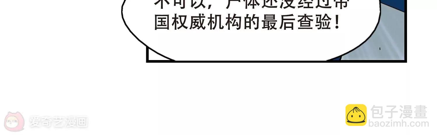 🍶穿越西元3000后 第383话  漫长的一天1 第49页