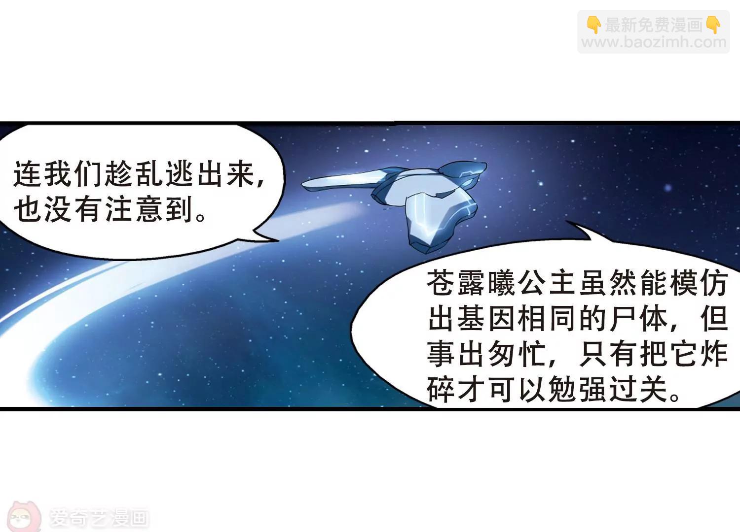 🍶穿越西元3000后 第385话  漫长的一天3 第29页