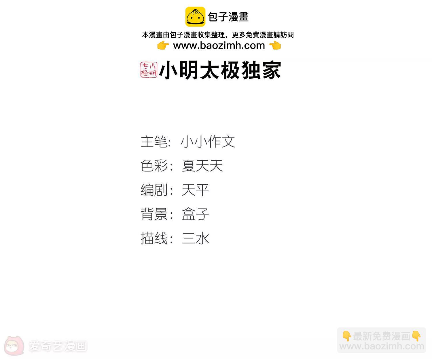 🍶穿越西元3000后 第387话  命令2 第2页