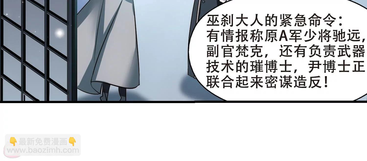 🍶穿越西元3000后 第387话  命令2 第41页