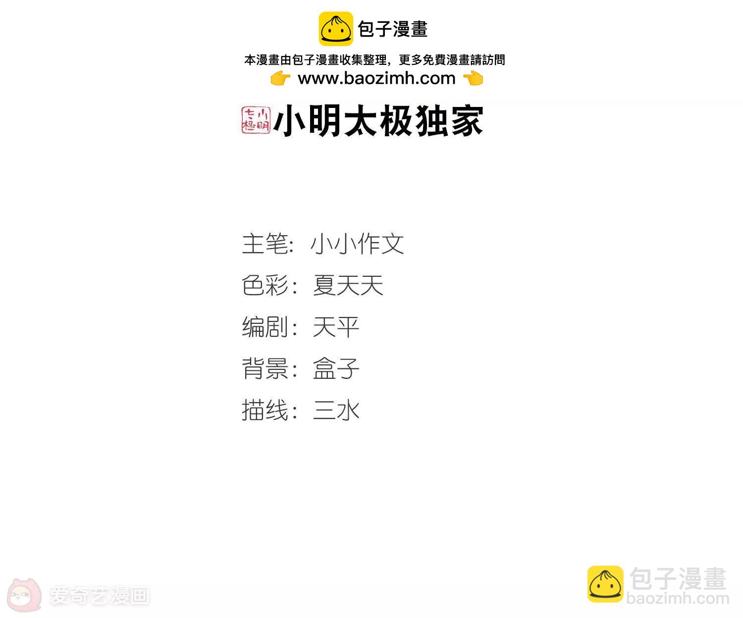 🍶穿越西元3000后 第389话  振作与监视 第2页