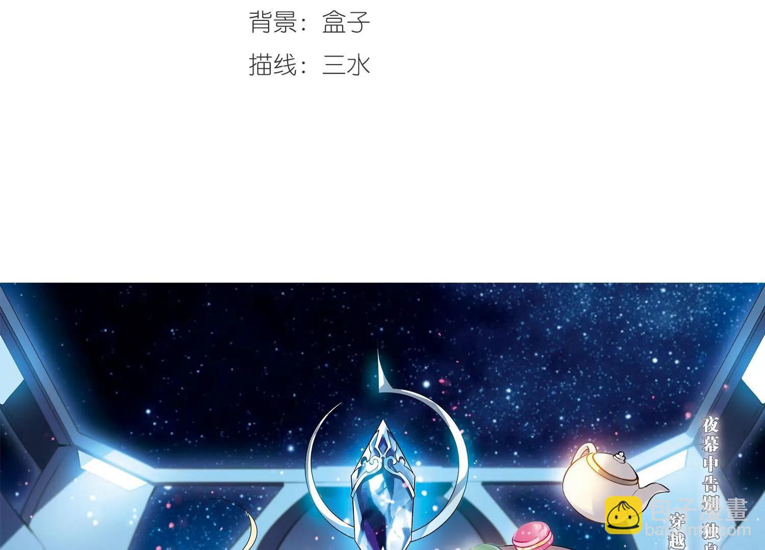 🍶穿越西元3000后 第405话  重回晨曦1 第3页