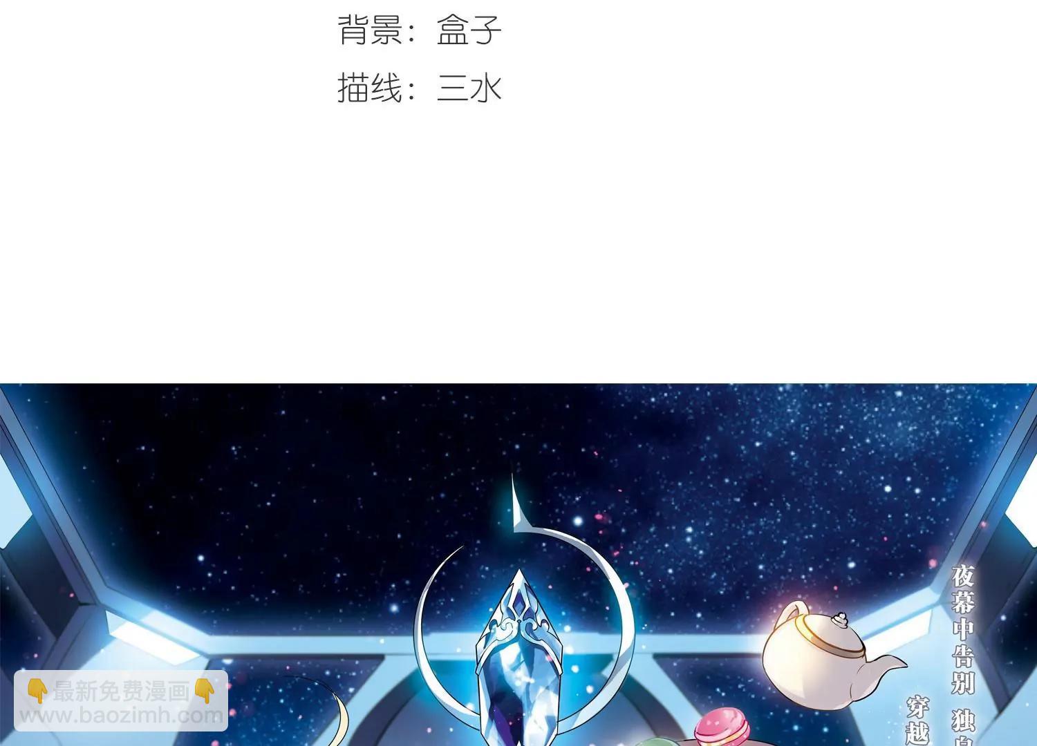 🍶穿越西元3000后 第407话  重回晨曦3 第3页