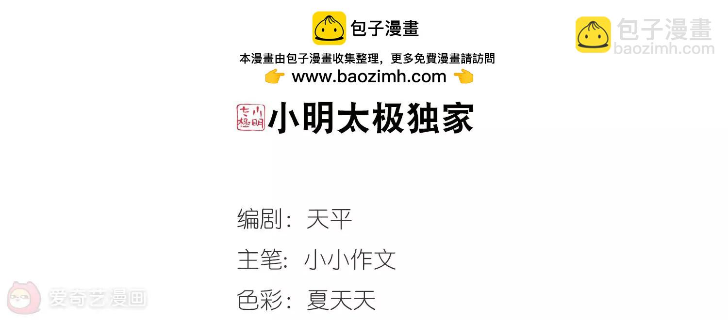 🍶穿越西元3000后 第413话  变故与奸细3 第2页