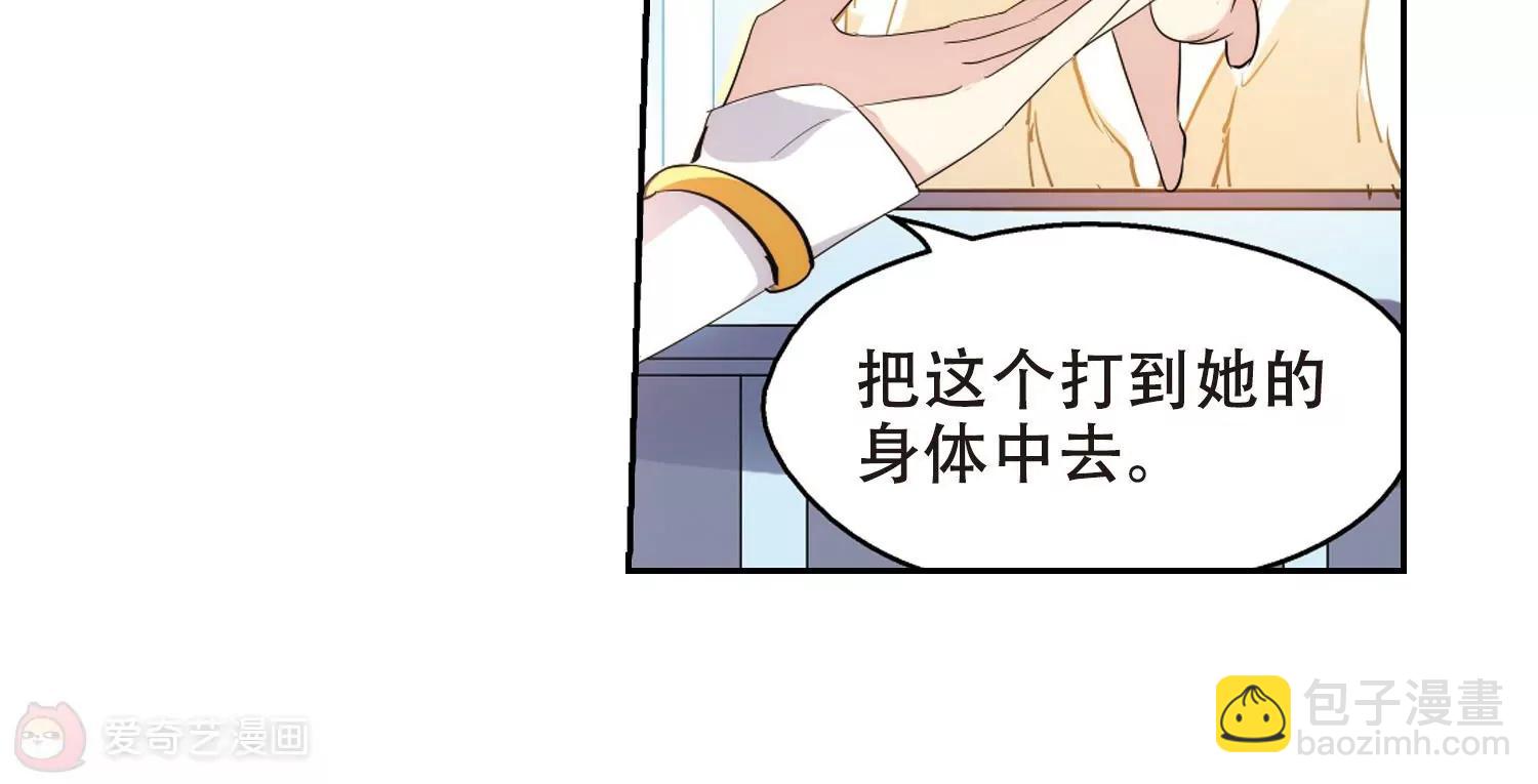 🍶穿越西元3000后 第413话  变故与奸细3 第44页