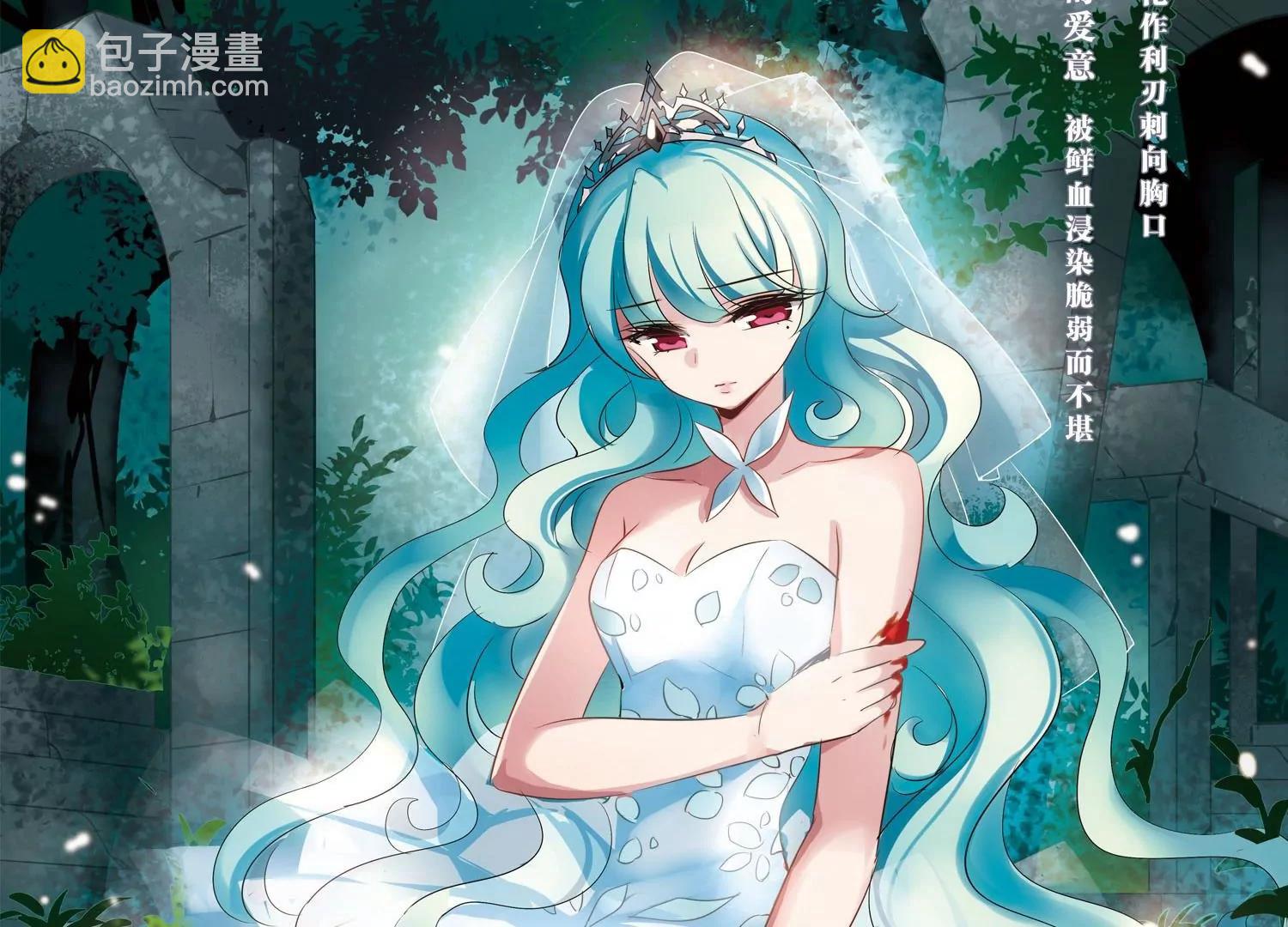 🍶穿越西元3000后 第419话  血染婚纱3 第4页