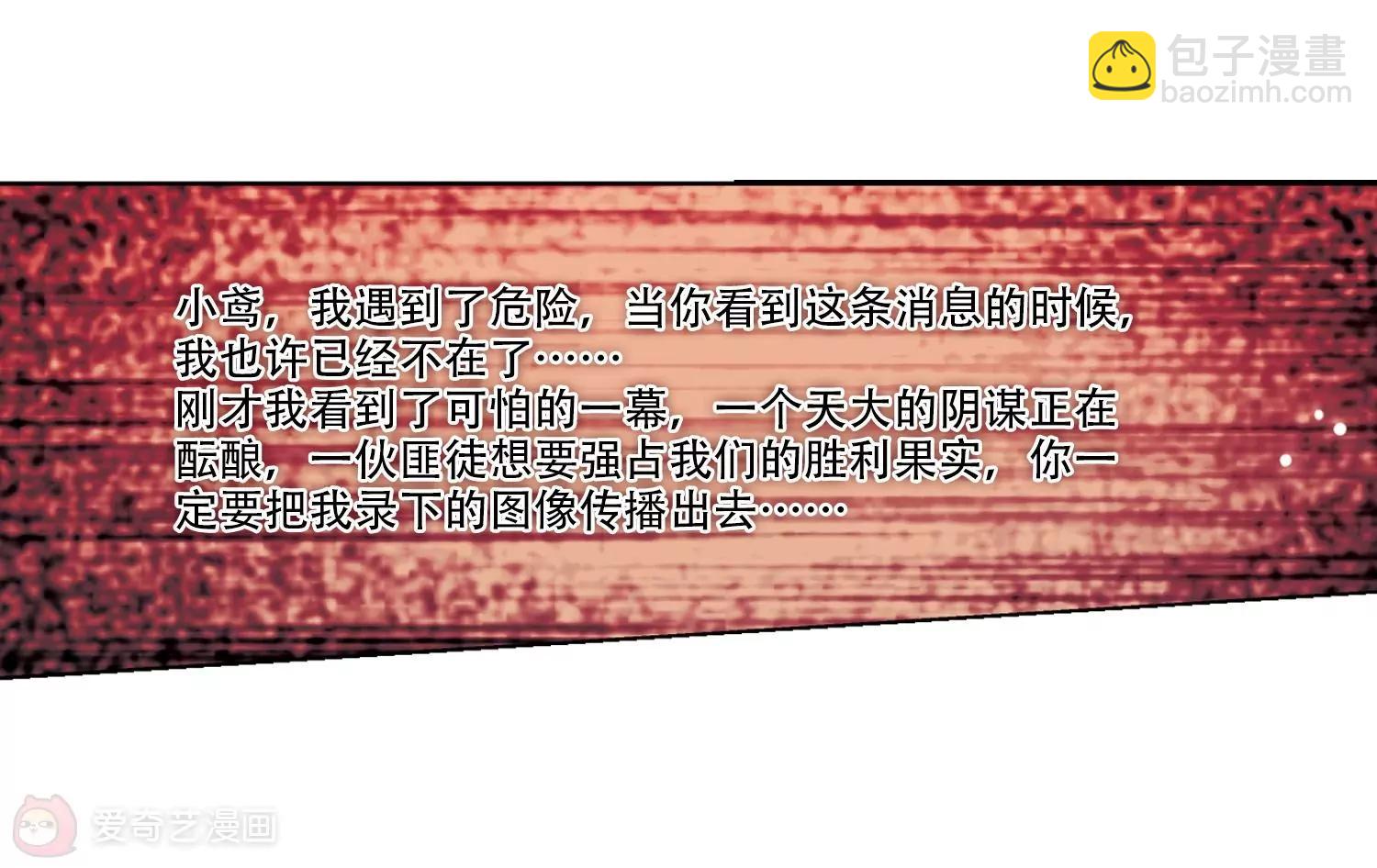 🍶穿越西元3000后 第431话  罪行败露2 第17页