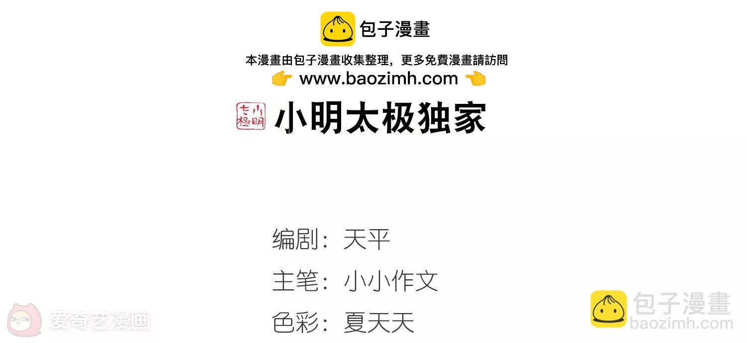 🍶穿越西元3000后 第431话  罪行败露2 第2页