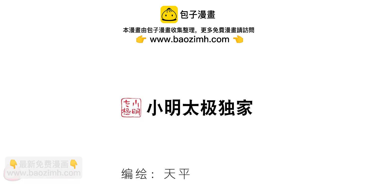 🍶穿越西元3000后 第433话  深陷敌阵1 第2页