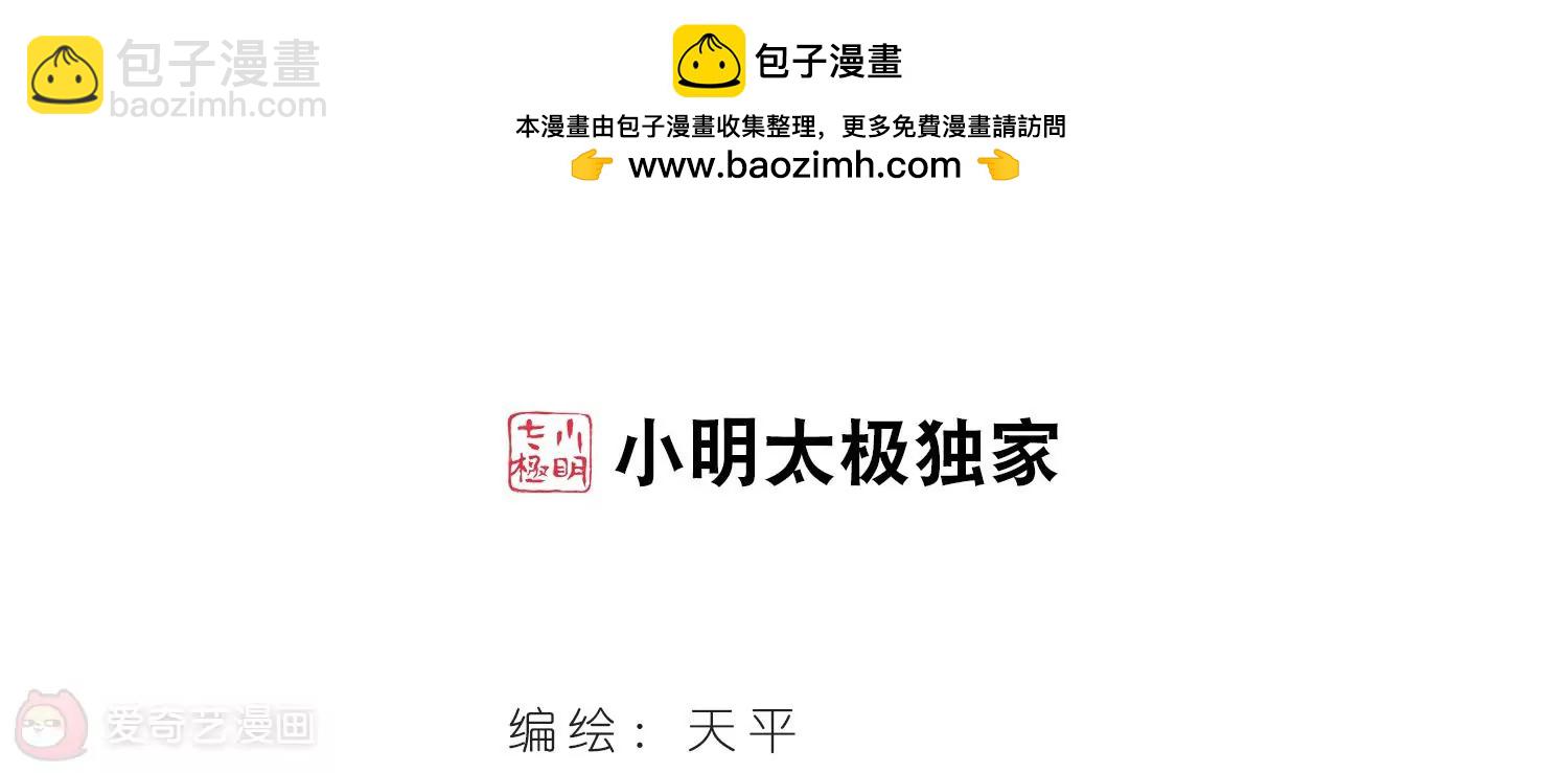 🍶穿越西元3000后 第437话  背叛的下场2 第2页