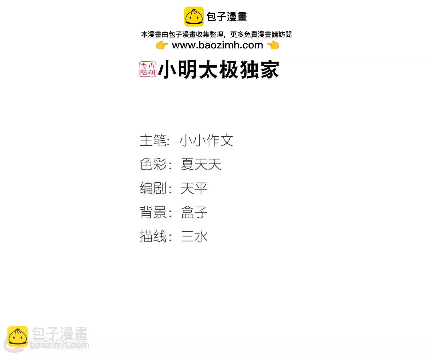 🍶穿越西元3000后 第447话  重聚1 第2页