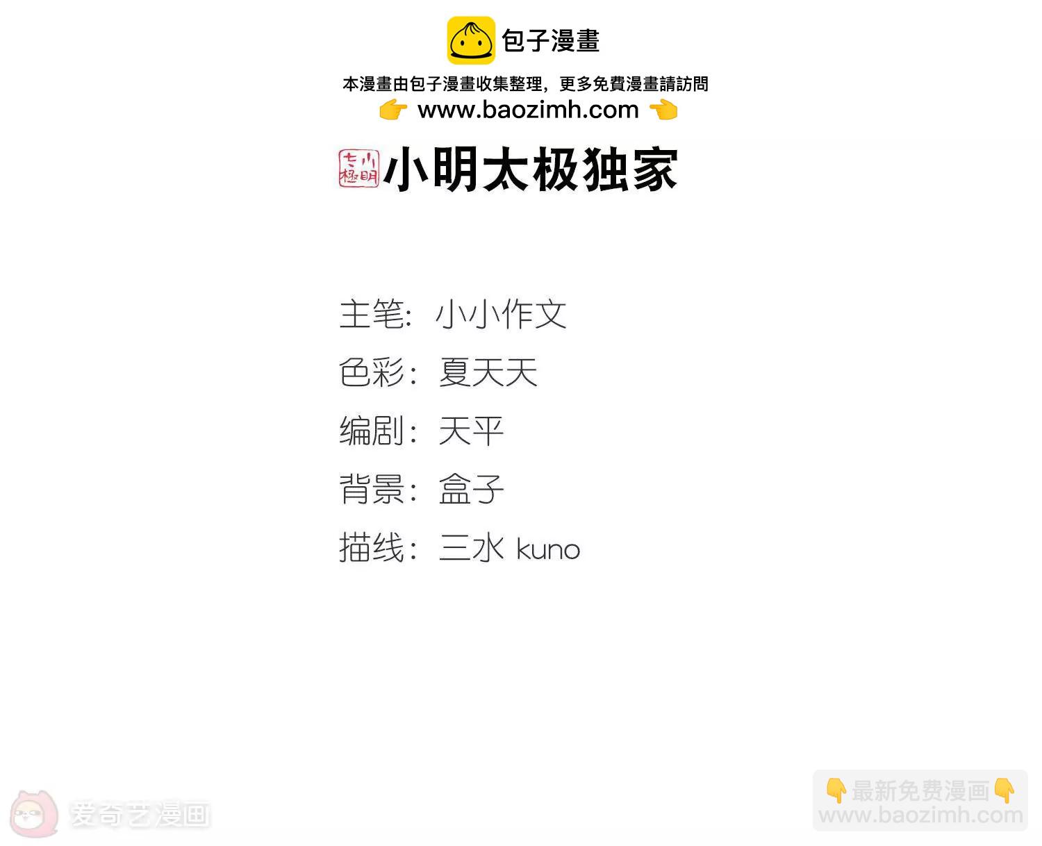 🍶穿越西元3000后 第451话  撤离火星2 第2页