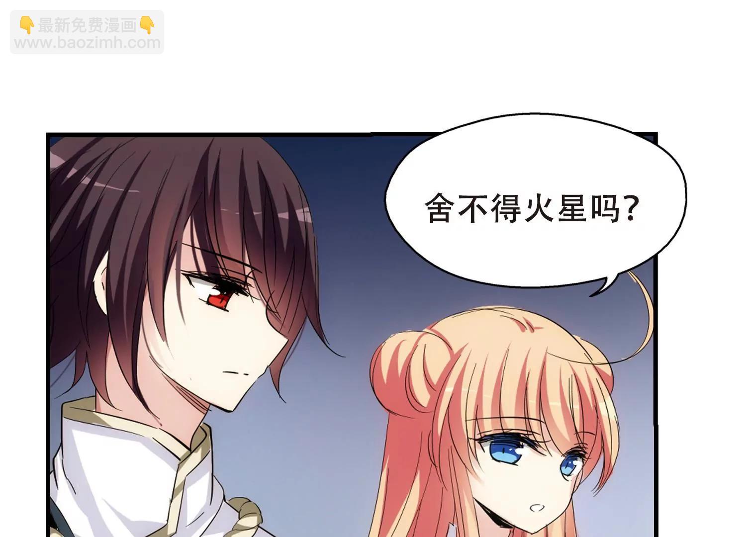 🍶穿越西元3000后 第451话  撤离火星2 第25页