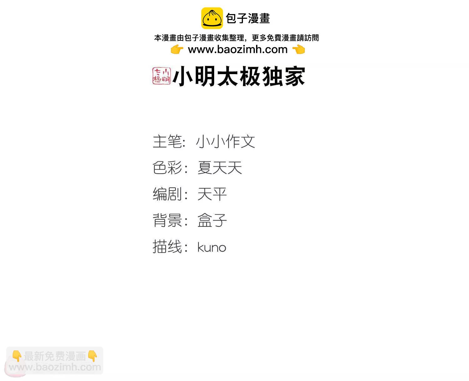 🍶穿越西元3000后 第453话  新的开始2 第2页