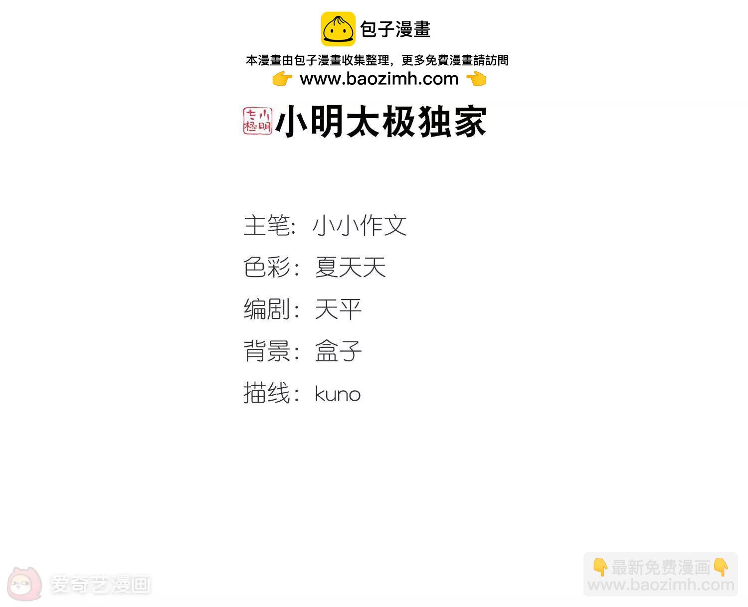 🍶穿越西元3000后 第457话  扩散的谎言3 第2页