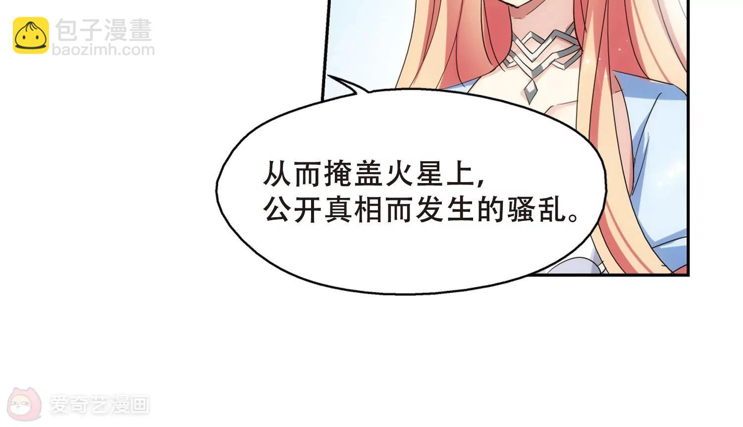 🍶穿越西元3000后 第457话  扩散的谎言3 第32页