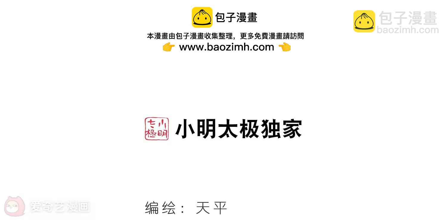 🍶穿越西元3000后 第465话  伪装2 第2页